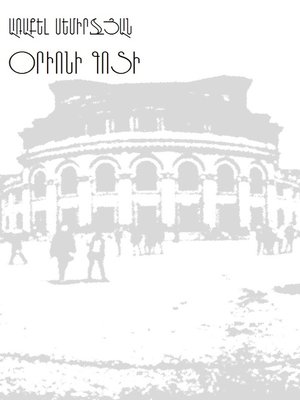 cover image of Օրիոնի գոտի